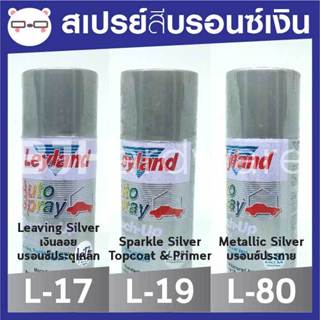 สีสเปรย์ บรอนซ์เงิน เม็ดเล็ก / กลาง / ใหญ่