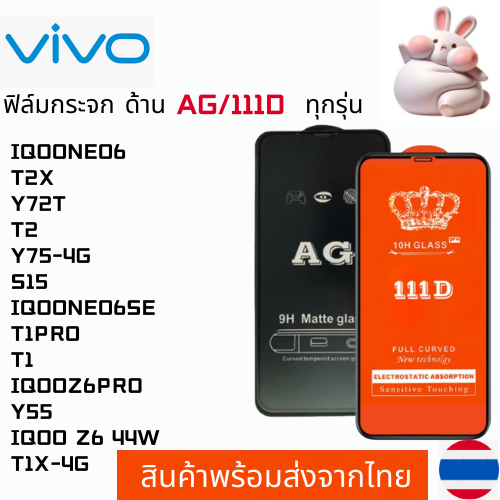 ฟิล์มกระจกแบบด้าน แบบเต็มจอ111DVIVO IQOONEO6 T2X Y72T T2 Y75-4G S15 IQOONEO6SE T1PRO T1 IQOOZ6PRO Y5