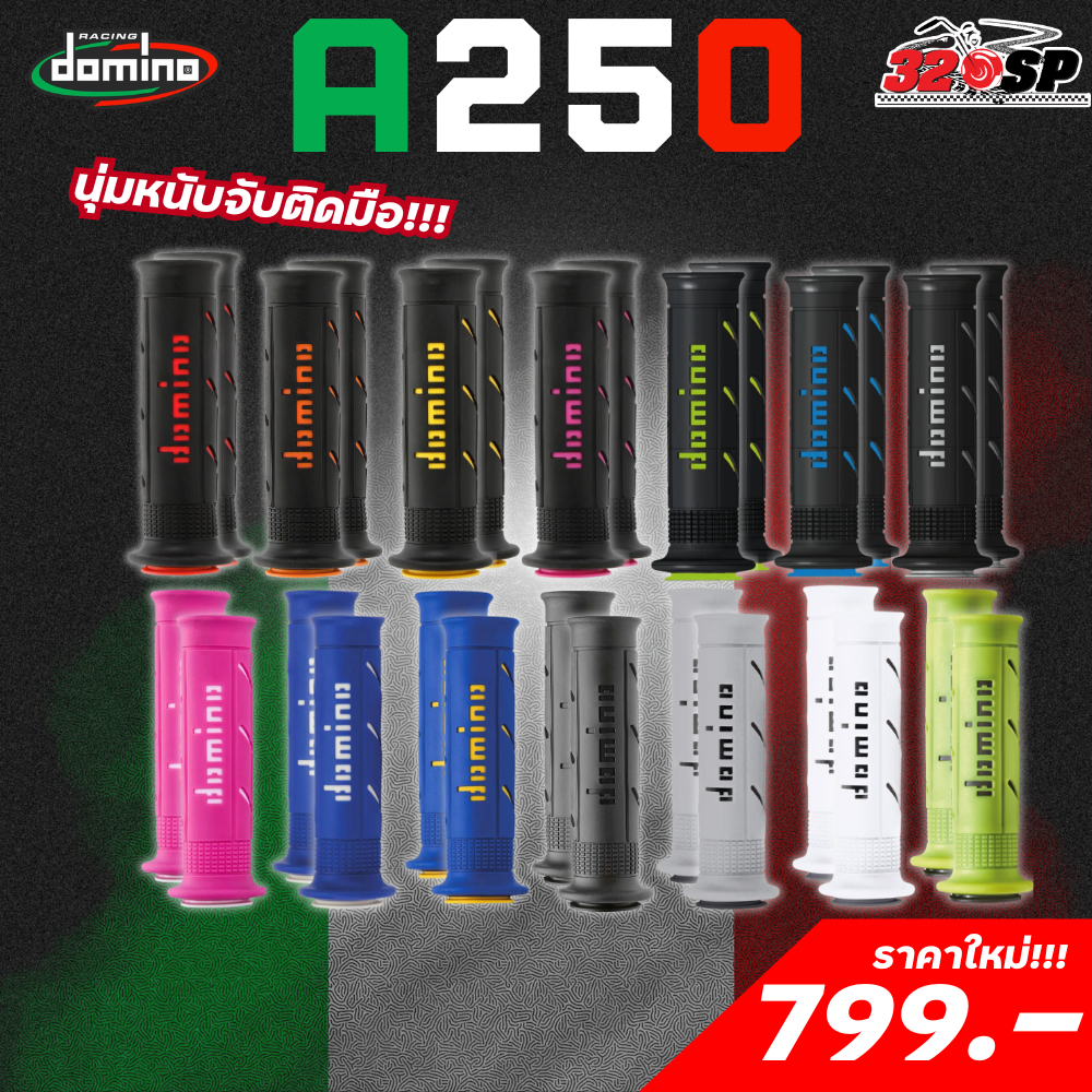 ปลอกแฮนด์ Domino A250 ของแท้ ส่งไว!!