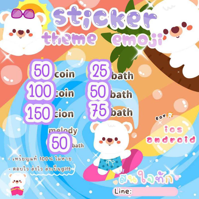 sticker line/theme line/emoji สินค้าพร้อมส่งค่ะ