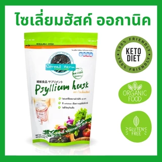 (3ซองสูตรใหม่)ไซเลี่ยมฮัสค์ Psyllium husk organic (แบบเกล็ด) ไฟเบอร์บริสุทธิ์ คุมหิว อิ่มนาน ขับถ่าย
