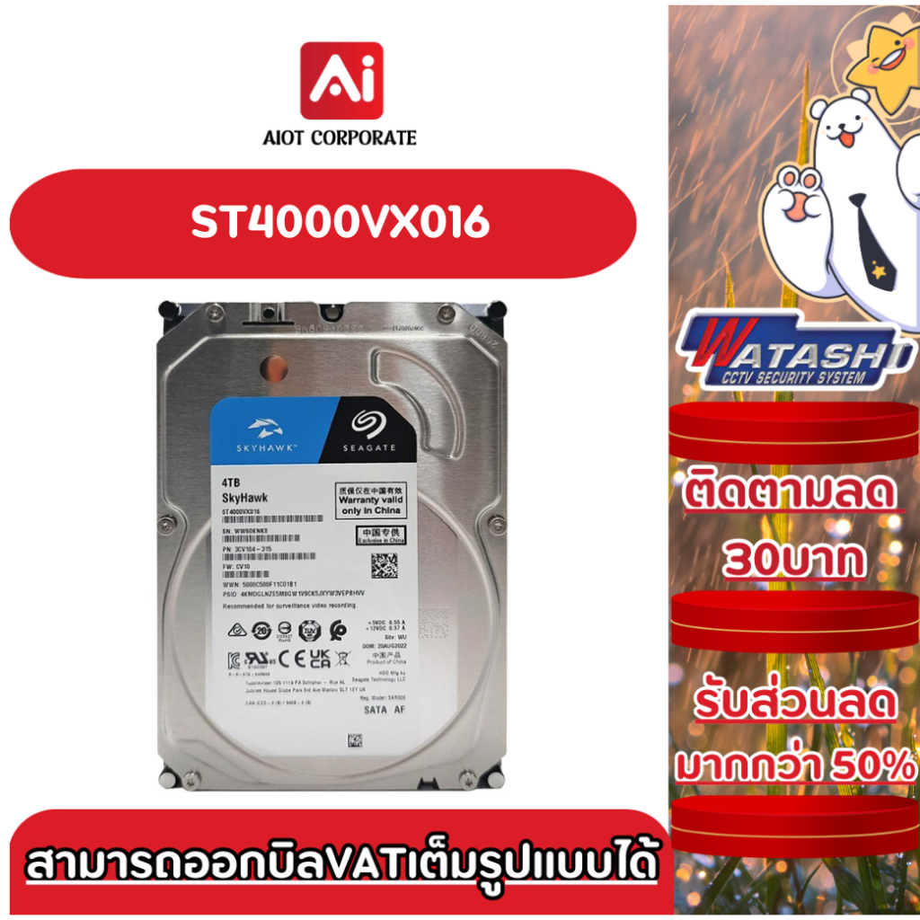 SEAGATE SKYHAWK 4TB SURVEILLANCE HDD 5400RPM CACHE 256MB SATA (ST4000VX016)