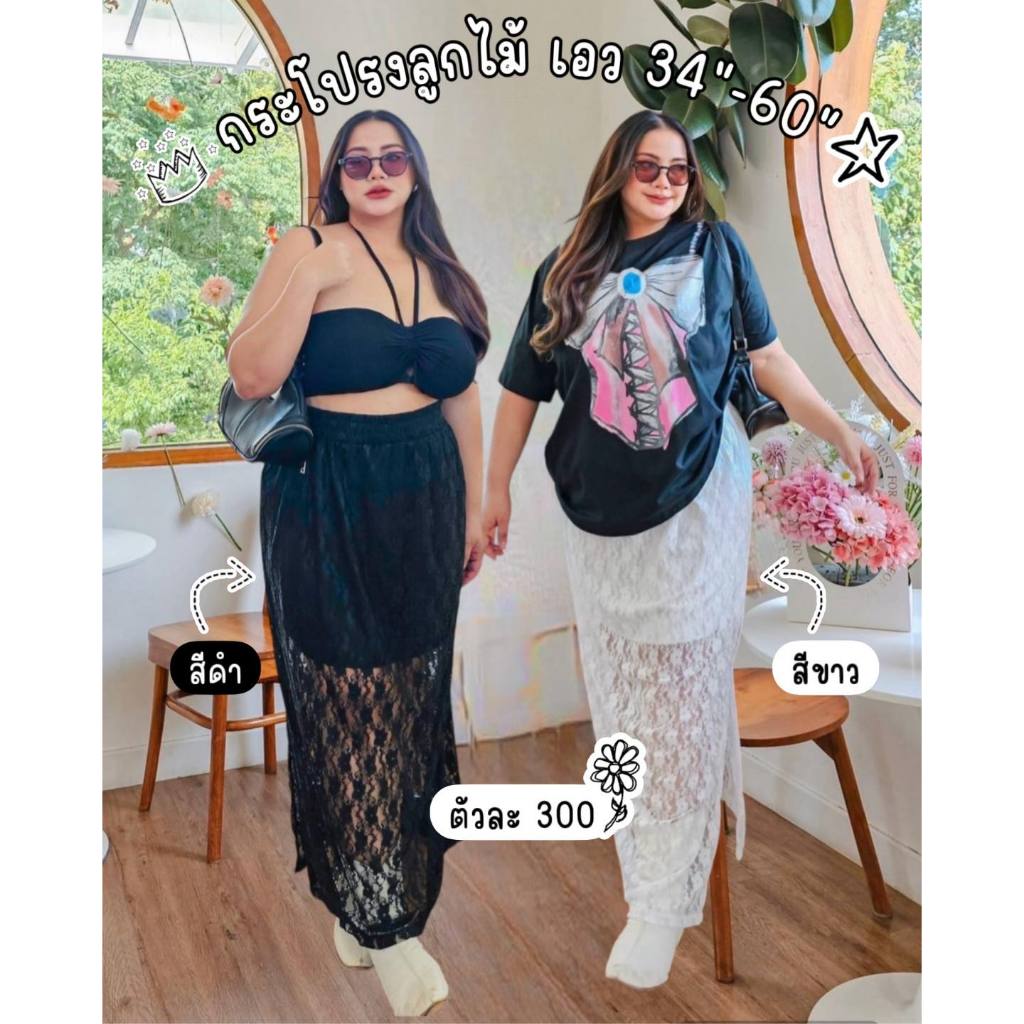 Lace Sexy Skirt กระโปรง ลูกไม้ ผ่าข้าง มีซับใน 36"-64"