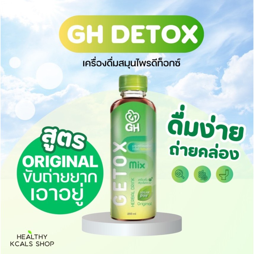 GH Detox Drink เครื่องดื่มสมุนไพรรวม