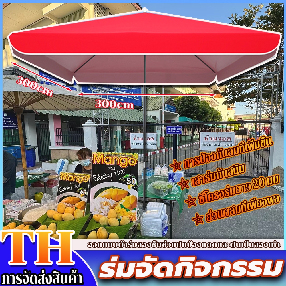 ร่มตลาดนัด ร่มจัดกิจกรรม แข็งแกร่งมั่นคง ป้องกันฝนกันแดด ประมวลผลที่ละเอียดอ่อน ร่มรีสอร์ท ร่มแม่ค้า เสาร่มกันสนิม