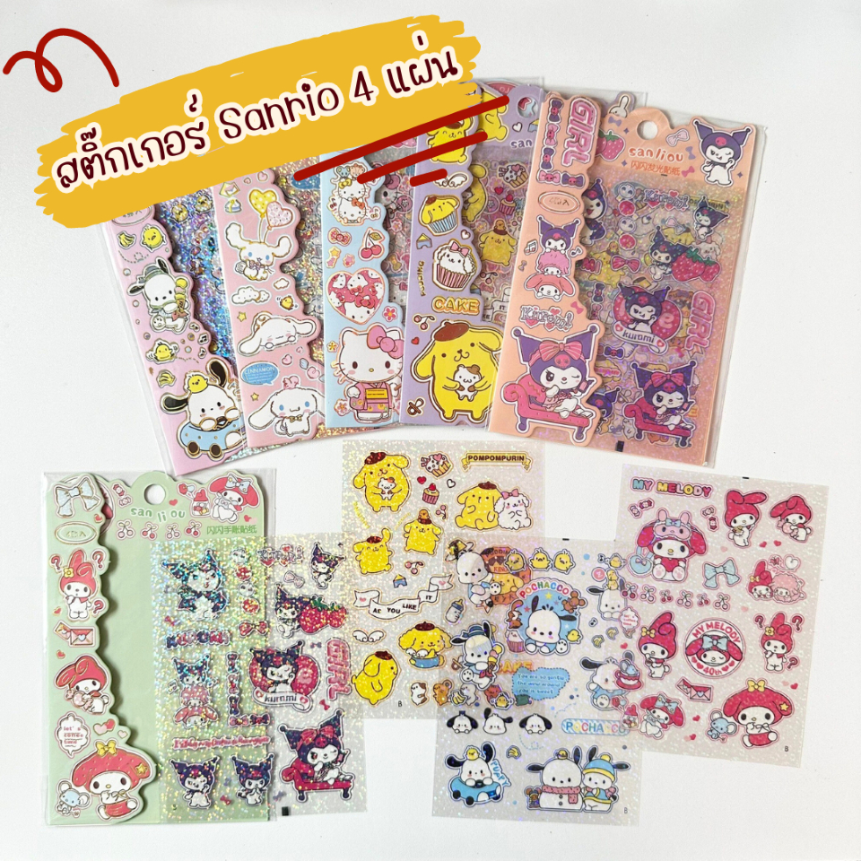 สติ๊กเกอร์กลิตเตอร์ Sanrio ชุดคละลาย 4 แผ่น