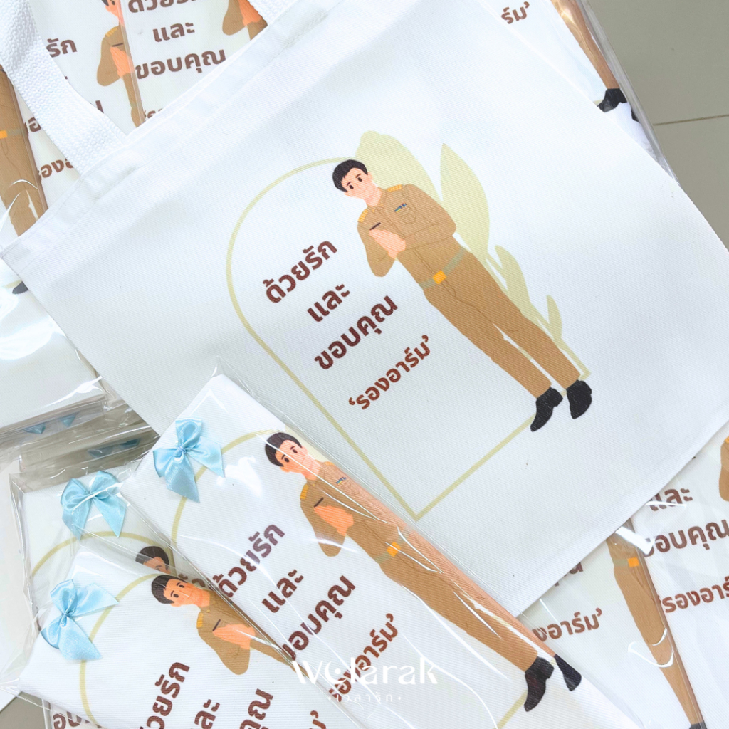 กระเป๋าผ้าดิบ (โปร 25 บาท สรีนฟรีทุกสี) ราคาโรงงาน A4 11x12 นิ้ว ของชำร่วยงานแต่ง งานเกษียณ ของที่ระลึกพรีเมี่ยมบริษัท