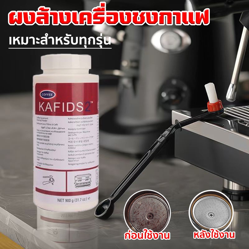 ผงล้างหัวชง ผงล้างเครื่องชงกาแฟ กันฝุ่น กันแมลงและกันความชื้น เหมาะสําหรับเครื่องชงกาแฟทุกประเภท