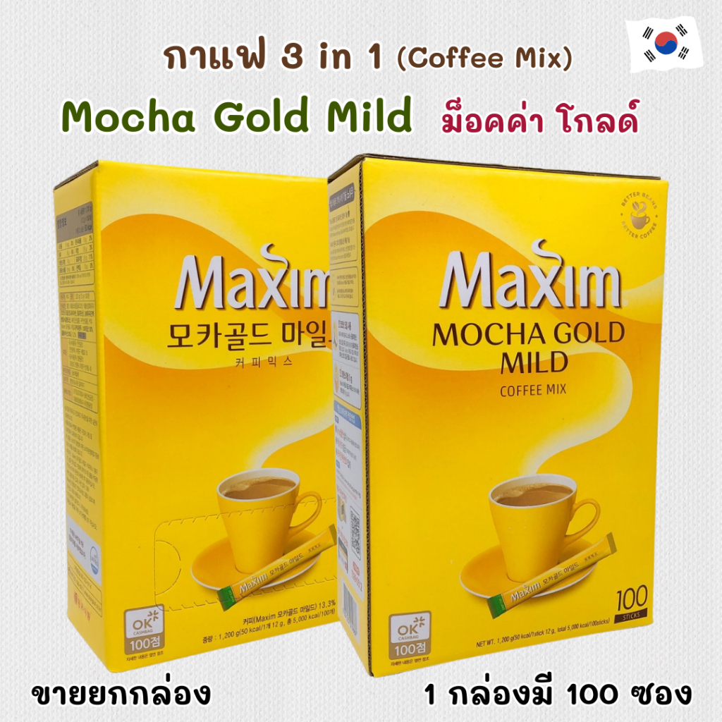 กาแฟเกาหลี Maxim Mocha Gold Mild 1 กล่อง 100 ซอง ของแท้ 100% กาแฟแม็กซิม กาแฟส่ง
