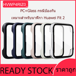 [เคสนาฬิกา + ตัวป้องกันหน้าจอ] ตัวป้องกันหน้าจอ Huawei watch Fit2 2-in-1 PC เคสป้องกันรอยขีดข่วน