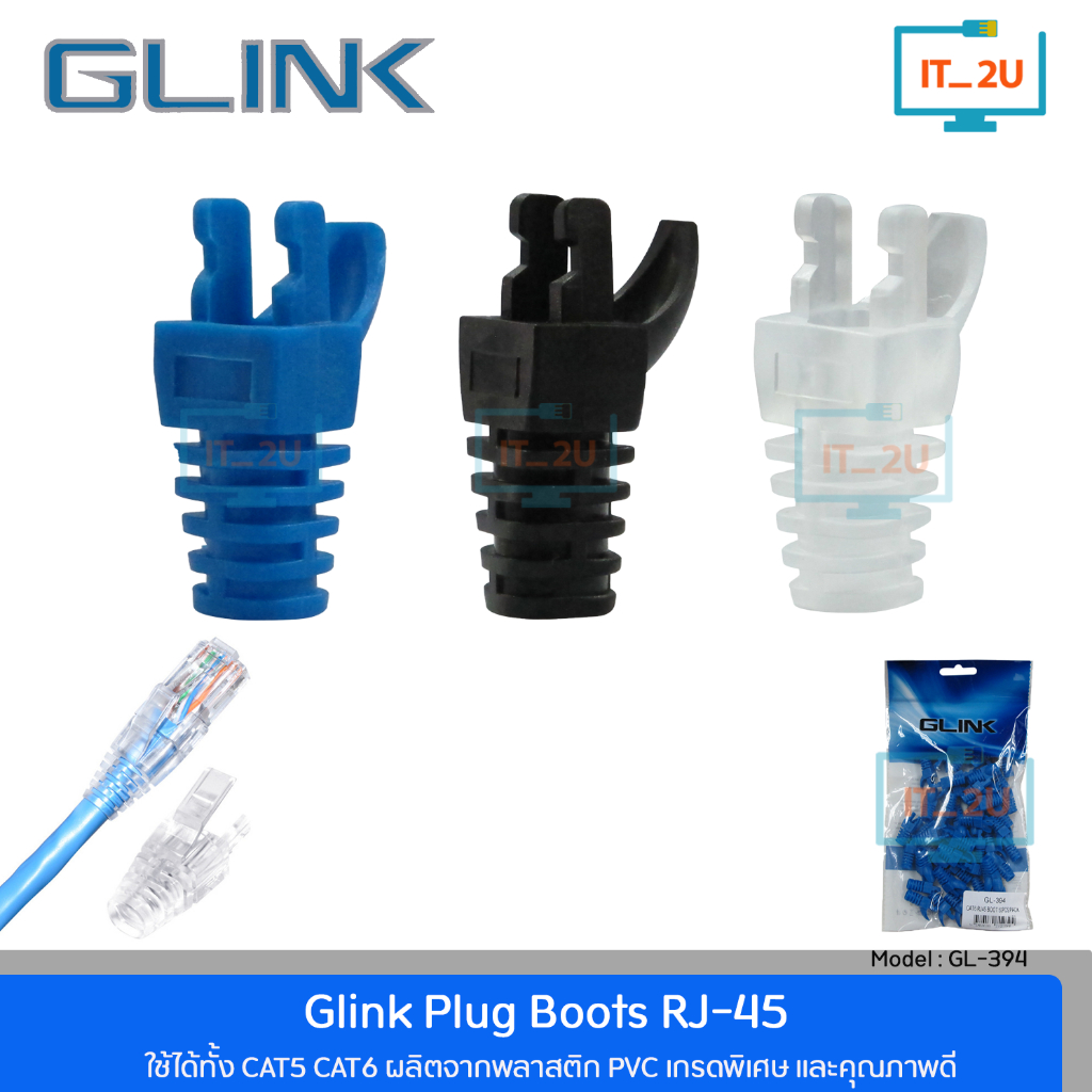 Glink GL394 RJ-45 Boots ปลอกหุ้ม cat6 (50ตัว/Pack) บูทส์หัวแลน บูทส์RJ45