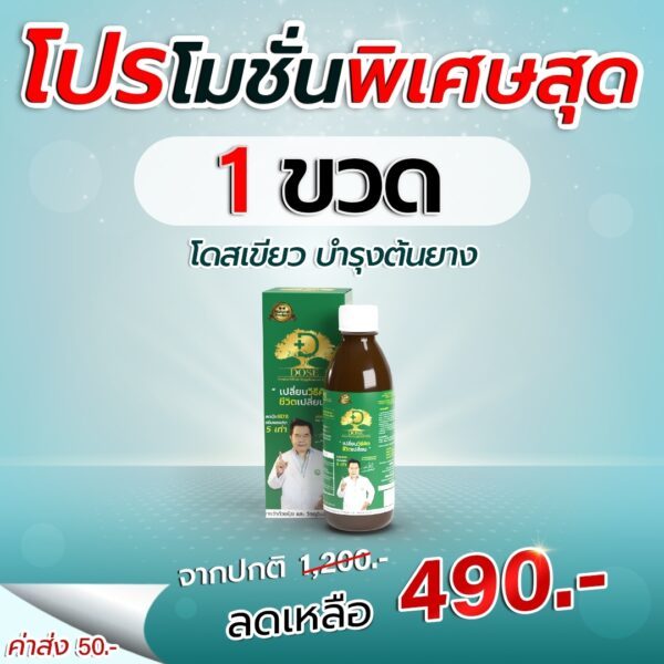 โดส อาหารเสริมพืช สินค้าเกษตรพรีเมี่ยม น้ำยางดี น้ำยางไหลดี ผลผลิตดี แก้หน้ายางตายนึ่ง เชื้อรา