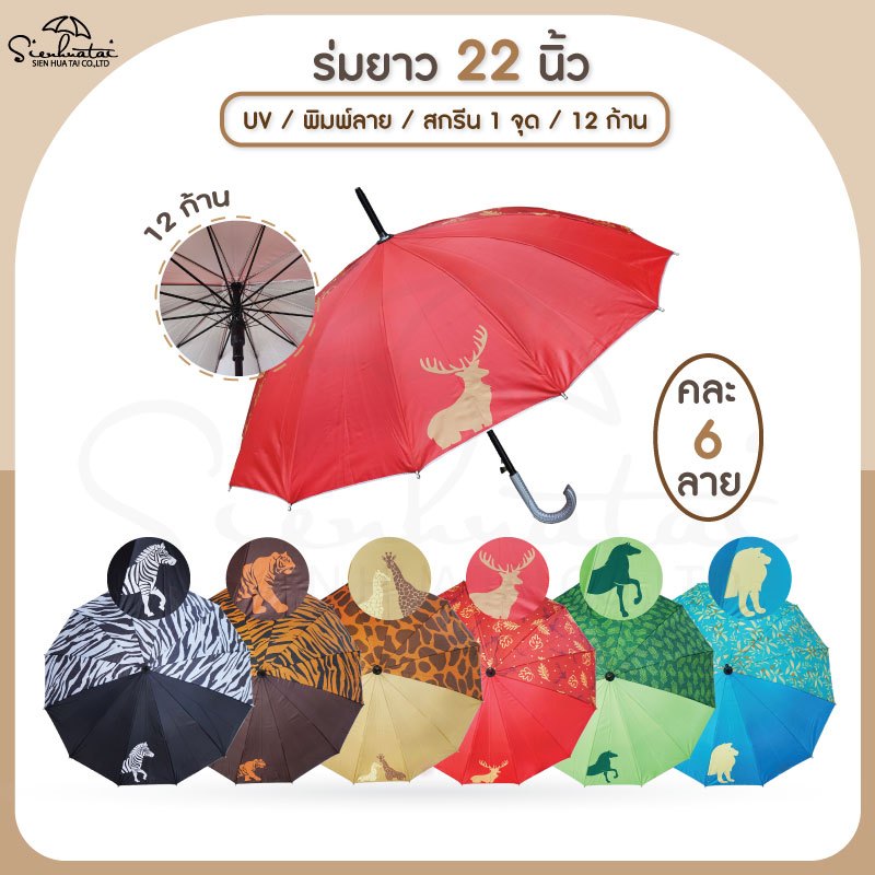 ร่มกันแดดและฝน ลายการ์ตูน ขนาด 22 นิ้ว มี UV มีให้เลือก 6 ลาย สินค้าพร้อมส่ง