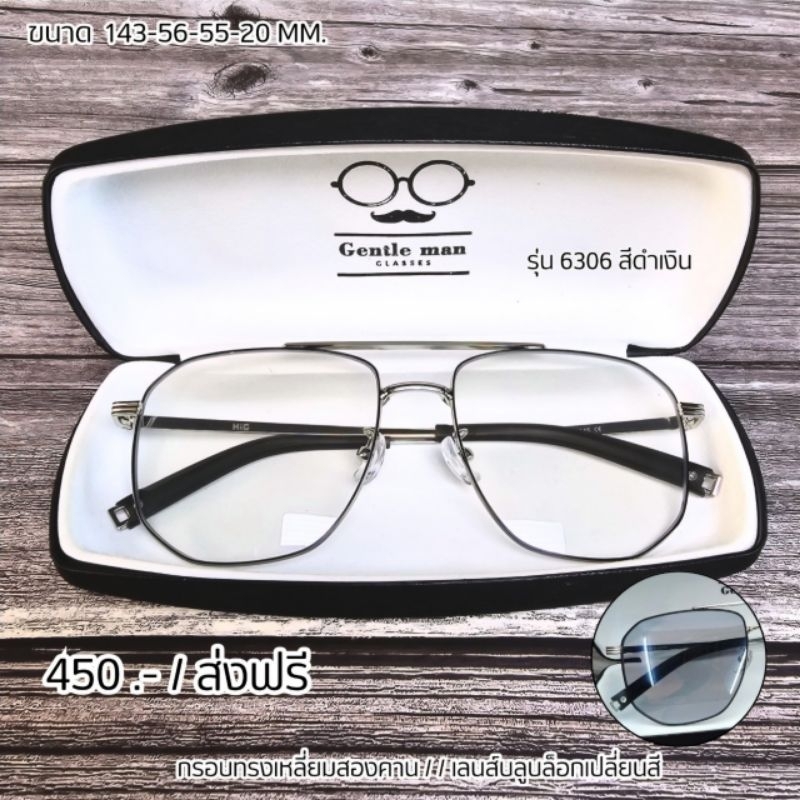 แว่นกรองแสง กรองแสงหน้าจอ กันรังสีสีฟ้า+ออกแดดเปลี่ยนสี (รุ่น 6306)