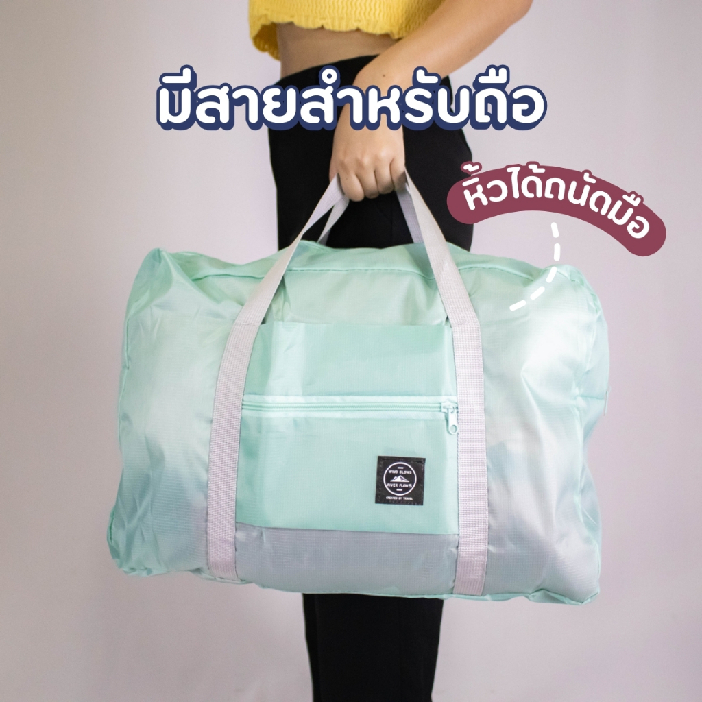 กระเป๋าเดินทาง พับเก็บได้สไตล์เกาหลี พกพาง่าย มี4สีให้เลือก กระเป๋าใส่เสื้อผ้า อเนกประสงค์ จุของได้เยอะ ใบใหญ่