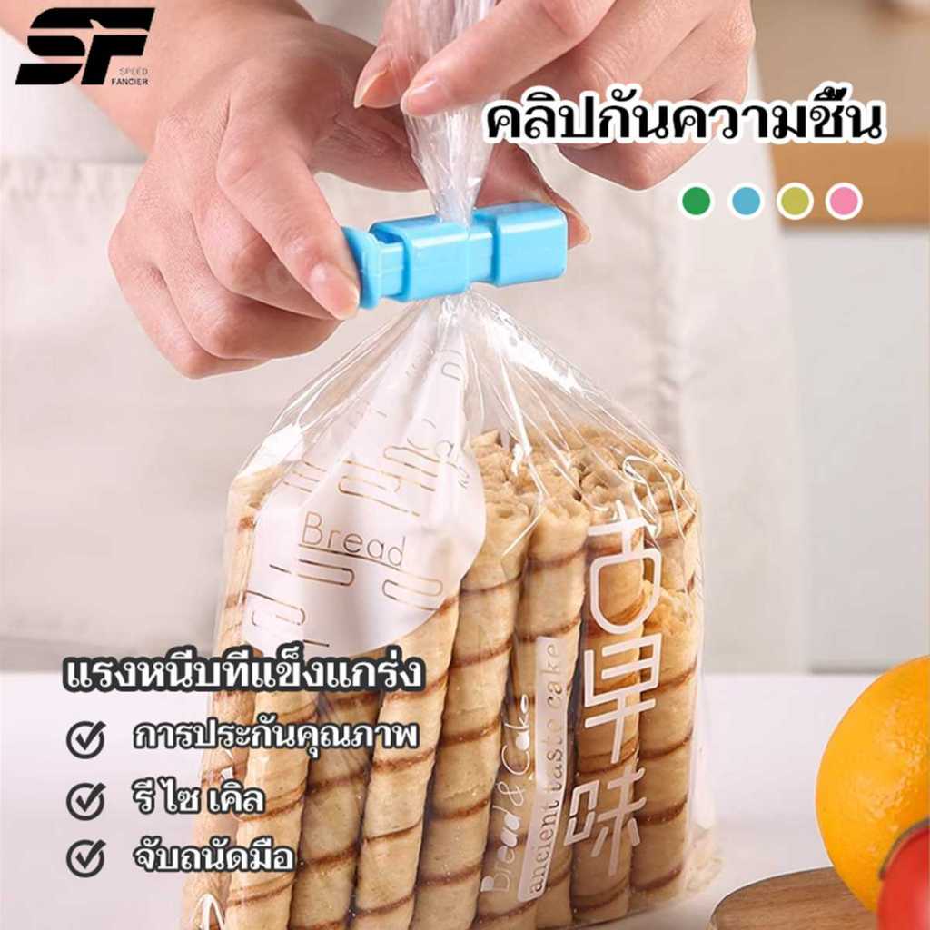 คลิปปิดผนึกอาหารการเก ที่หนีบถุง 1ชิ้น คลิปปิดผนึก ถนอมอาหาร ใช้งานสะดวก
