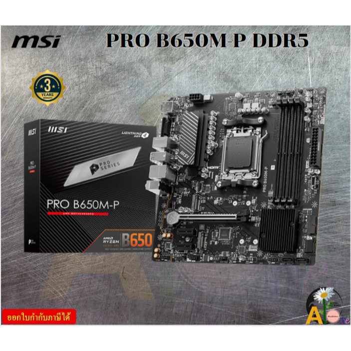MAINBOARD (เมนบอร์ด) MSI PRO B650M-P (DDR5) (SOCKET AM5) (MICRO-ATX) รับประกันสินค้า3ปี