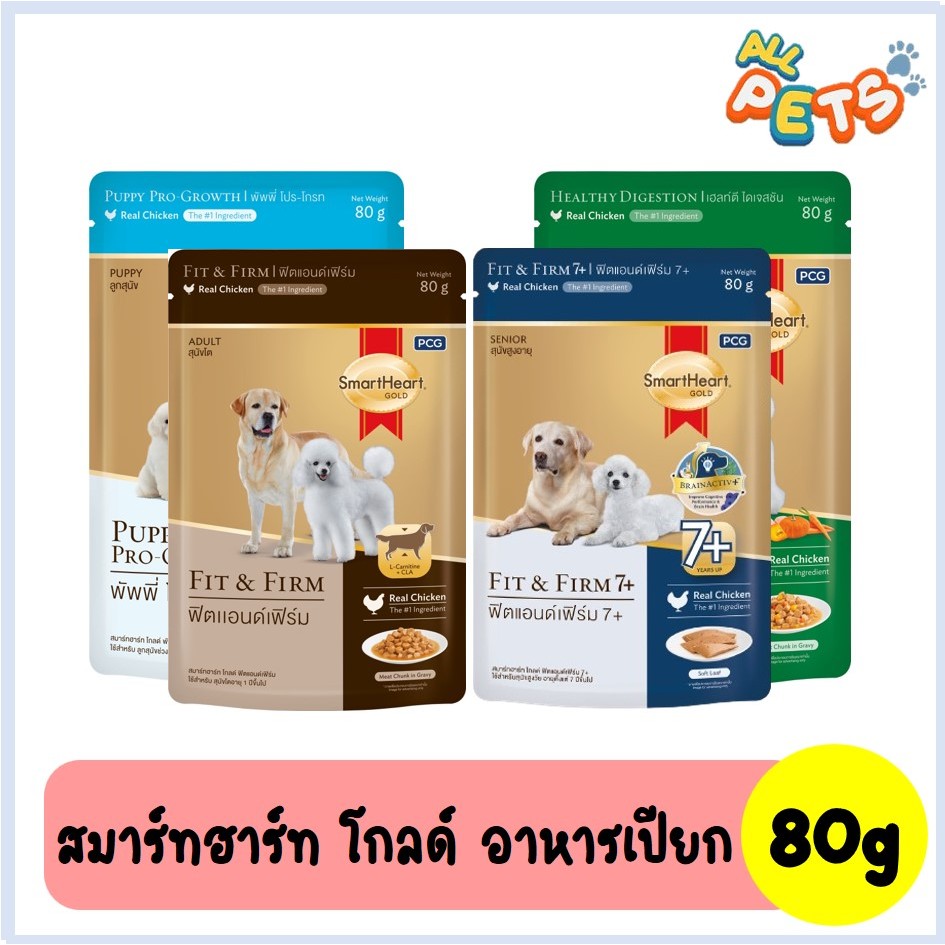 SmartHeart Gold สมาร์ทฮาร์ท โกลด์ อาหารสุนัขเปียก แบบซอง 80g
