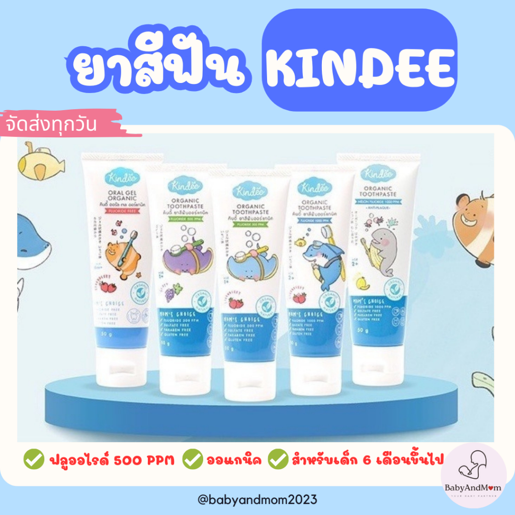 Kindee ยาสีฟันเด็ก ออร์แกนิก ยาสีฟันเด็กกลืนได้ Food Grade เด็ก 6เดือน+ ขนาด50g.