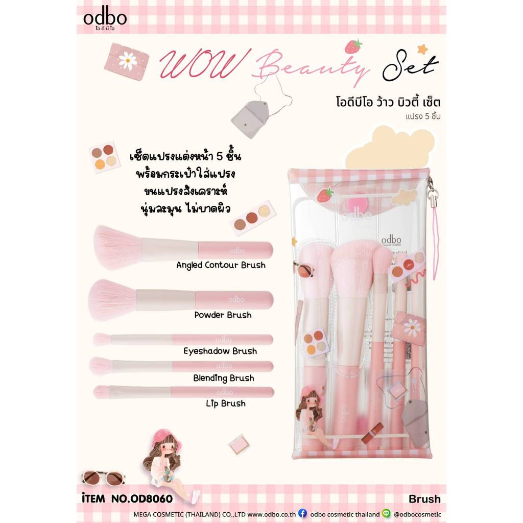 แปรงปัดแก้ม โอดีบีโอ ว้าว บิวตี้ เซ็ต แปรง 5 ชิ้น  ODBO WOW BEAUTY SET OD 8060
