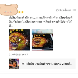 M1 เอ็มวัน สำหรับท่านชาย (บรรจุ 2 แคปซูล)