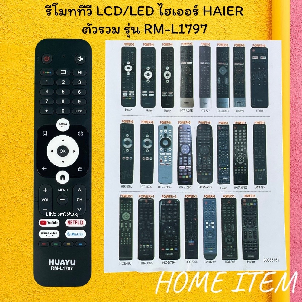 รีโมทรุ่น : ไฮเออร์ ็HAIER รหัส RM-L1656 สินค้าพร้อมส่ง