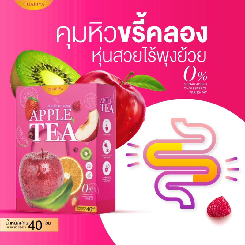 ราคาเฉพาะวันนี้เท่านั้น ชาแอปเปิ้ล1 กล่องมี 20 ซอง
