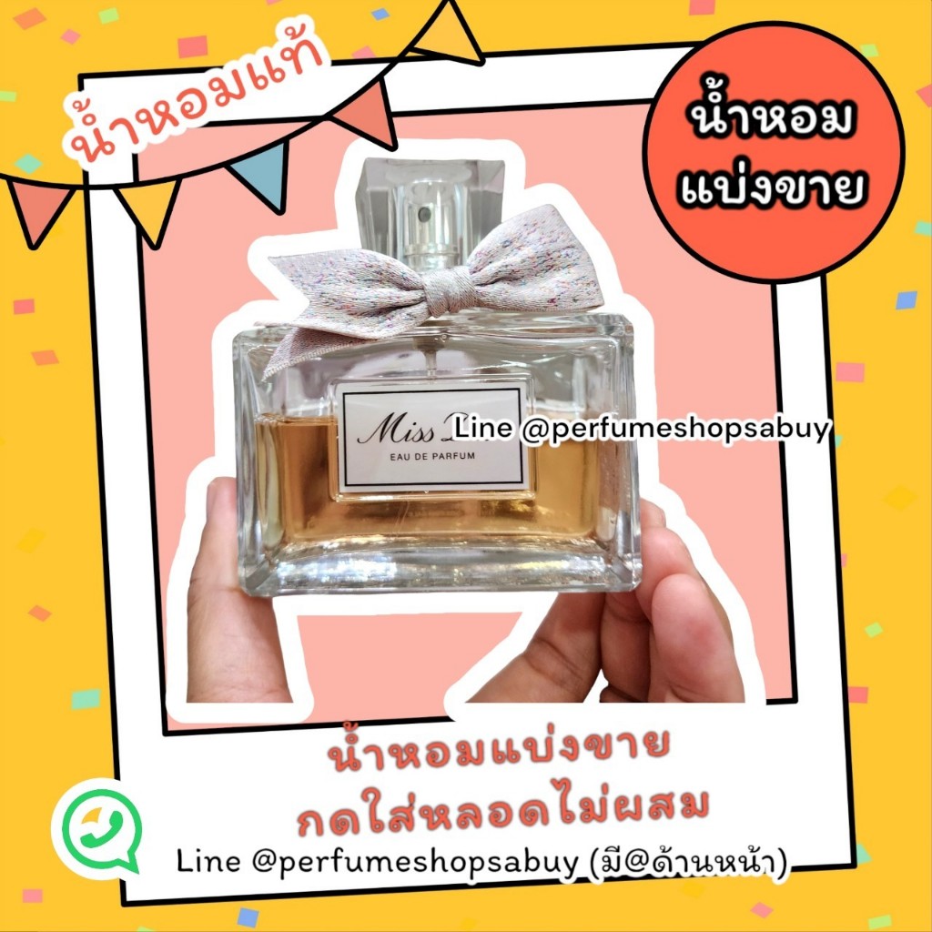 Miss Dior Eau de Parfum รุ่น 2021โบว์ผ้าเทา Travel Size แบบทดลอง แบ่ง B-Chris