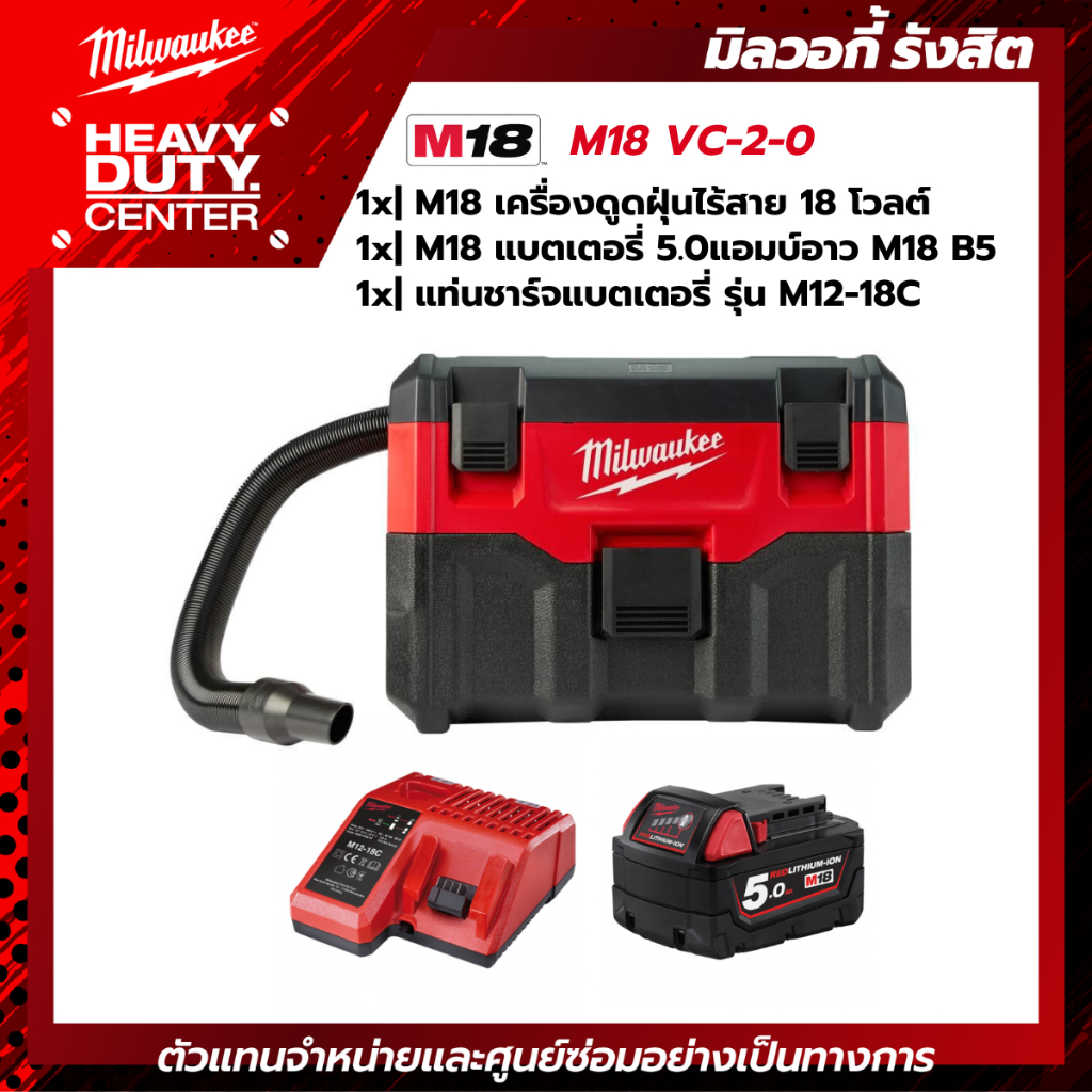 MILWAUKEE | เครื่องดูดฝุ่นไร้สาย 18 โวลต์ +แบตเตอรี่ 5.0Ah + แท๋นชาร์จ M12-18C รุ่น M18 VC-2-0