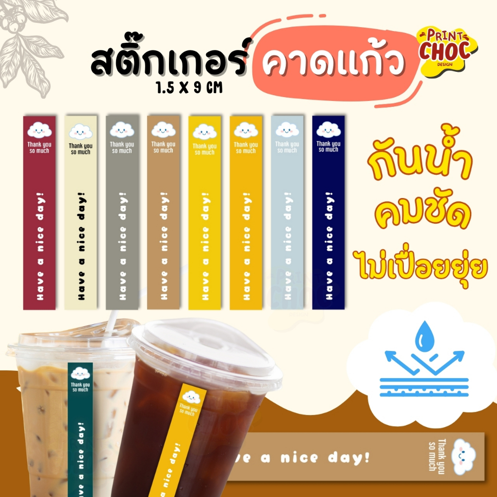 สติ๊กเกอร์คาดแก้วกาแฟ(กันน้ำ100%)ติดขวด Thank you ตกแต่งแก้วน่ารัก (1ชุด 72ดวง) *10ชุดมีราคาส่ง*