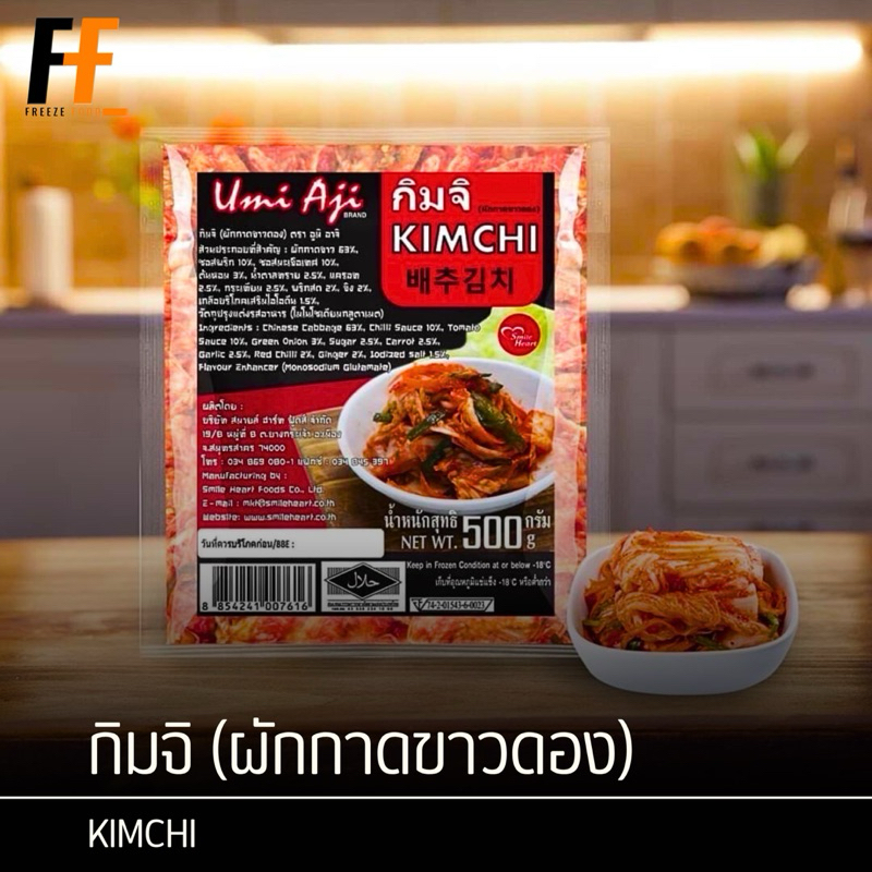 กิมจิ (ผักกาดขาวดอง) ตราอูมิอาจิ 500 กรัม | KIMCHI