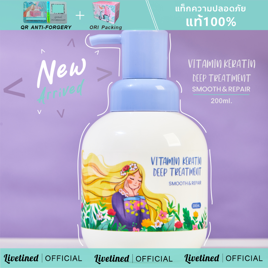 (QR)ลิฟทิเนดLivetined ลองแฮร์ เคราติน คอมเพล็กซ์ ทรีทเม้นท์ Vitamin Keratin 200ml ถนอมเส้นผม