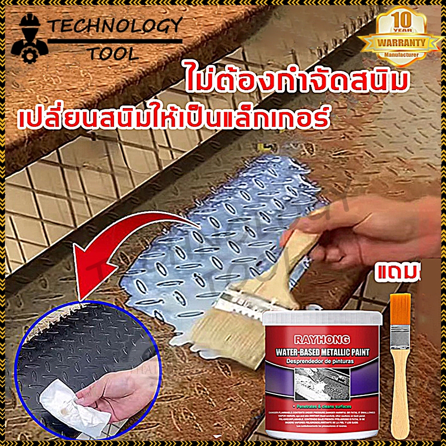 【COD】TECHNOLOGY TOOLน้ำยาหยุดสนิม หยุดสนิมได้ยาวนาน 5-10 ปี แห้งไวภายใน 30 นาที หมดปัญหาเรื่องสนิม 500G