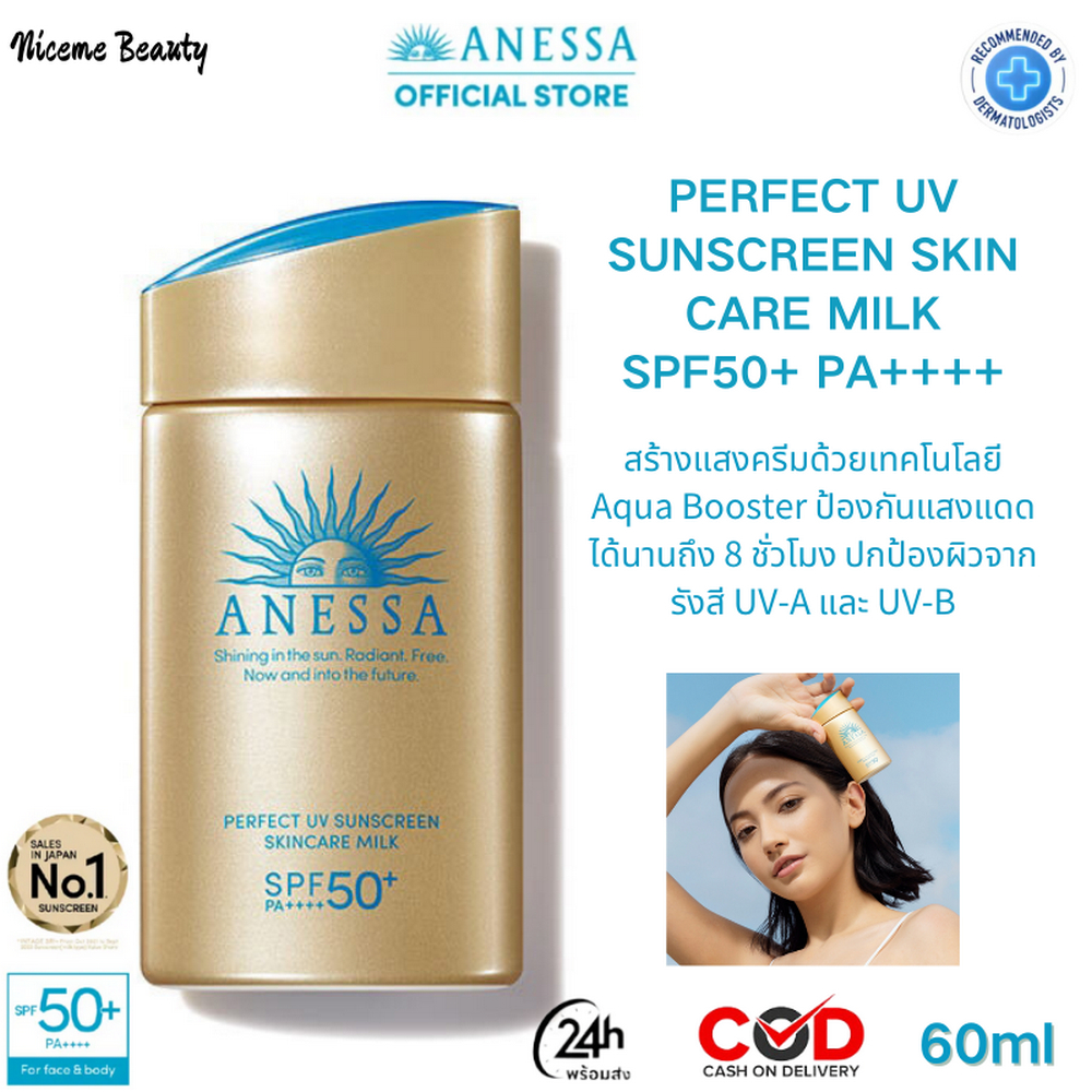Anessa Perfect UV Sunscreen Skincare Milk anessa SPF50 PA++++ 60ML กันแดด ครีมกันแดด ครีมกันแดดหน้า 