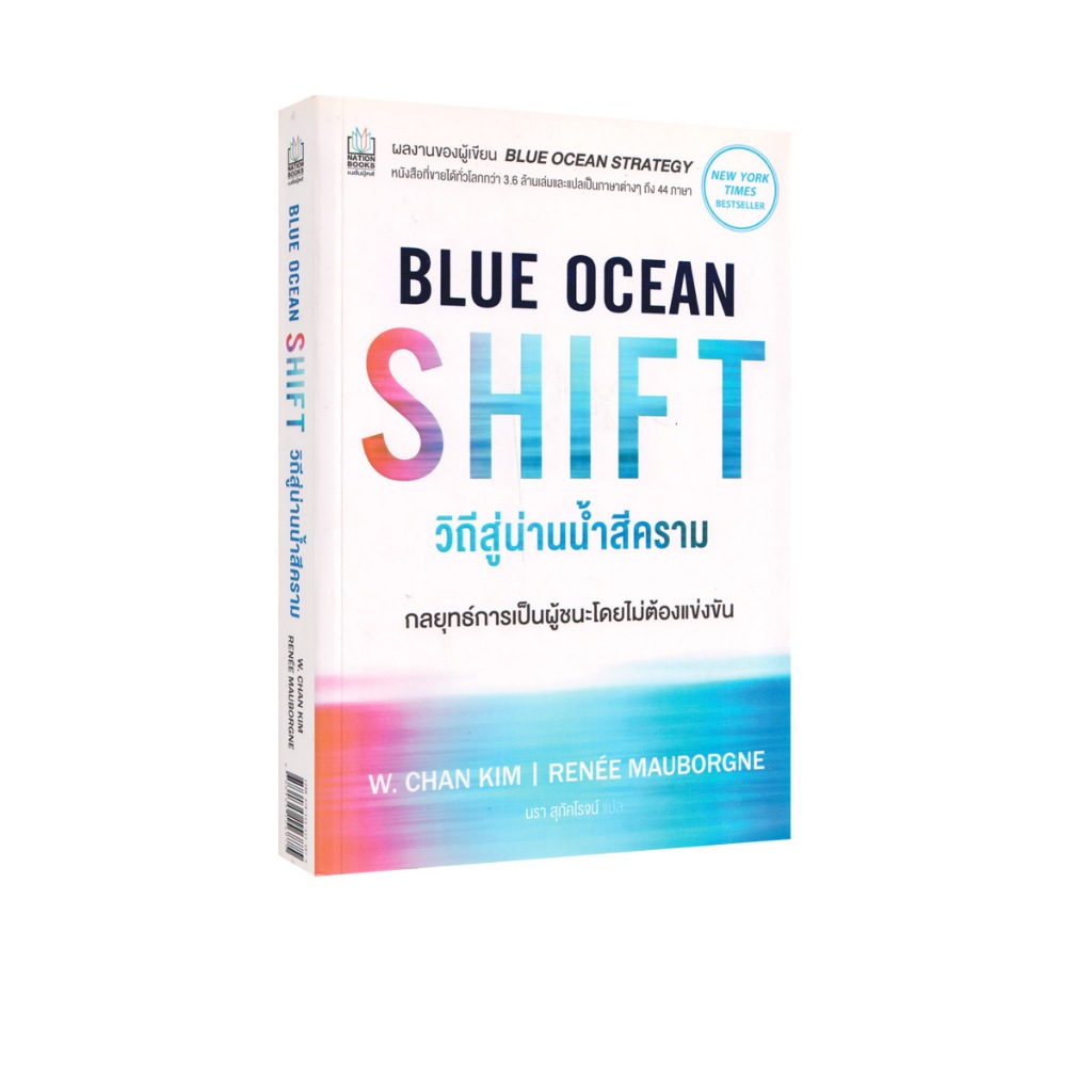 Learning Station – หนังสือวิถีสู่น่านน้ำสีคราม : Blue Ocean Shift