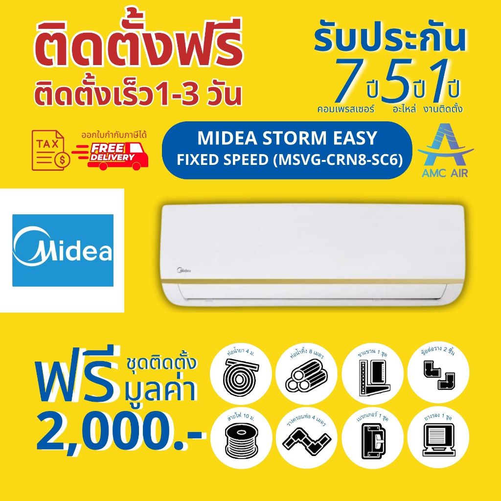 MIDEA STORM EASY รุ่น Fixed speed (MSVG) ปี2024 , แอร์ไมเดีย