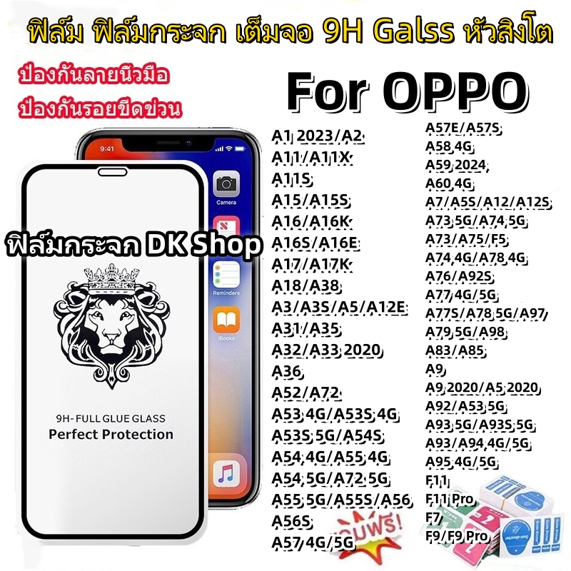 CODฟิล์มกระจก 9H GLASS เต็มจอ หัวสิงโต for OPPO A18 A17 A16 A38 A15 A11 A5 A9 A55 A53 A54 A58 A57 A7