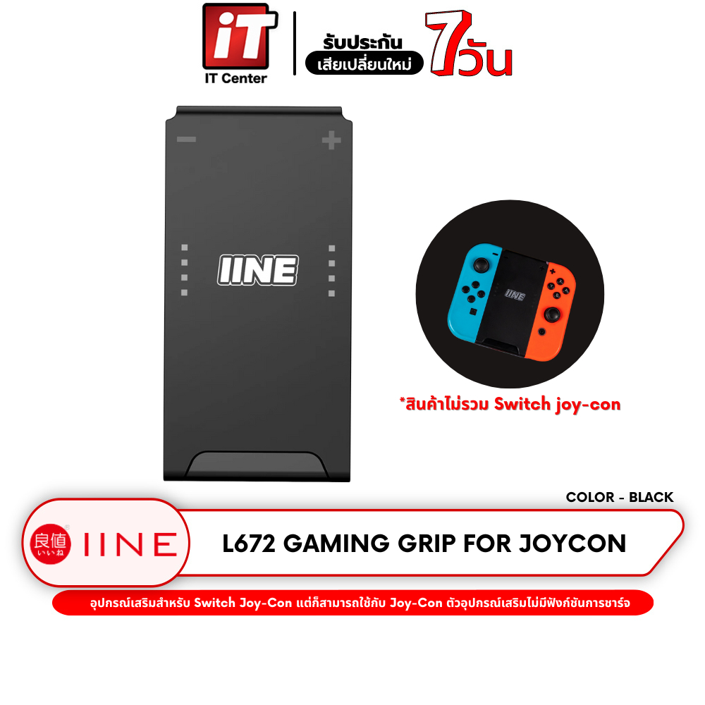 IINE L672 L995 Gaming Grip for JoyCon แท่นเชื่อมต่อ JoyCon สำหรับ Switch ไม่รองรับการชาร์จ #itcenterth