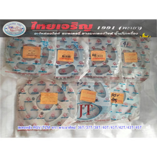 สเตอร์หลัง RGV / TR-S เบอร์428 36T/45T ตราพระอาทิตย์