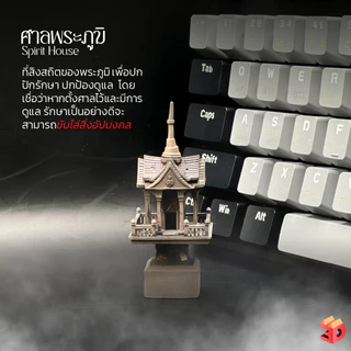 คีย์แคปศาล ศาลพระภูมิเก่า Keycap ปลุกความหลอนให้เพื่อนของคุณ และมอบให้คนที่รัก