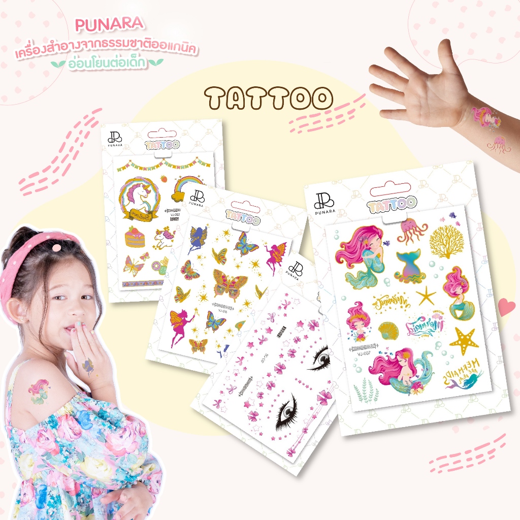 [3แถม1](กดเลือก 4 แผ่น)PUNARA Tattoo Sticker แทททูลอก ติดตัวลายน่ารัก มีให้เลือกเยอะมาก(กดเลือกลายแถมได้เลยรวม 4 แผ่น)