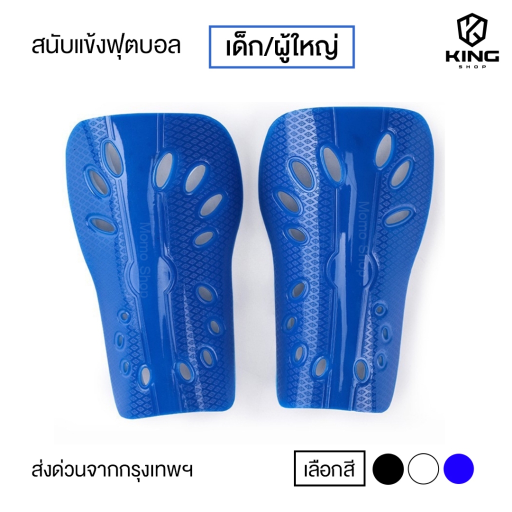 สนับเเข้ง Classic เด็กเเละผู้ใหญ่ สนับเเข้ง มี3สี สำหรับกีฬาฟุตบอล Shin Guards for kid and adults