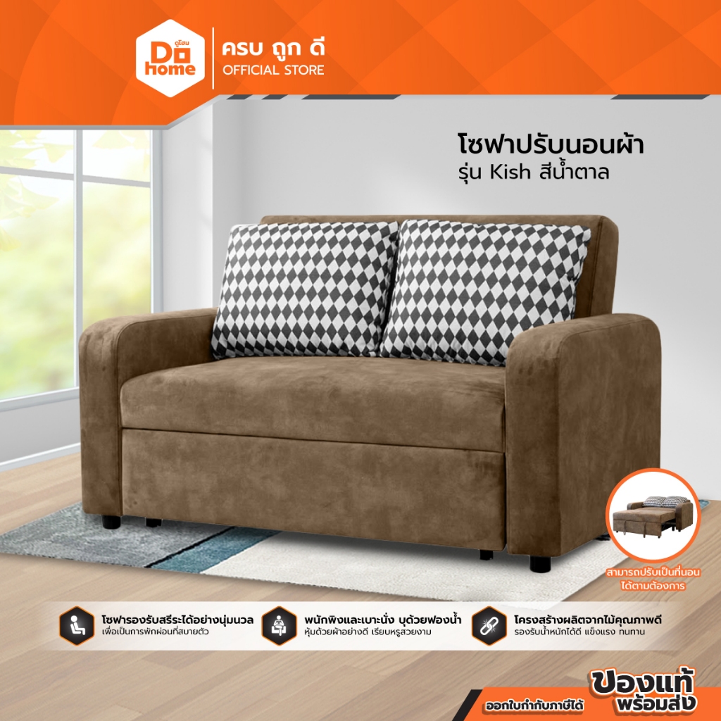 DECOS โซฟาปรับนอน ผ้า รุ่น Kish สีน้ำตาล [ไม่รวมประกอบ] |AB|