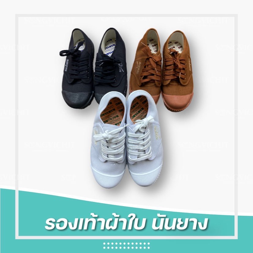 นันยาง รองเท้าผ้าใบนักเรียน Nanyang รุ่น 205s