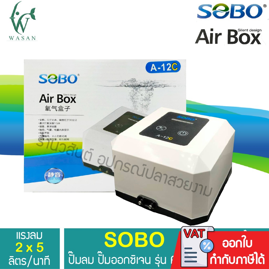 ปั๊มออกซิเจน SOBO A-12C ปั๊มลมเสียงเงียบ ปุ่มเป็นแบบสัมผัส รุ่นใหม่ล่าสุดของ Sobo