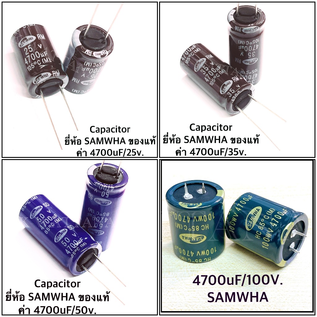 [จำนวน 5 ตัว] Capacitor 4700uF 25-50V. ยี่ห้อ Samwha ของแท้