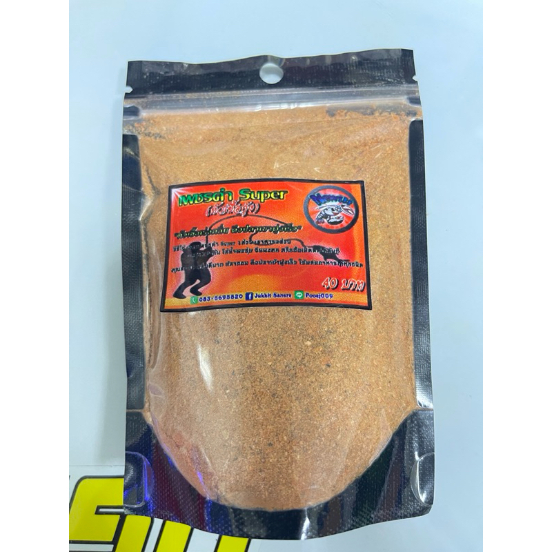 เพชรดำ Super (หัวเชื้อกุ้งป่น)