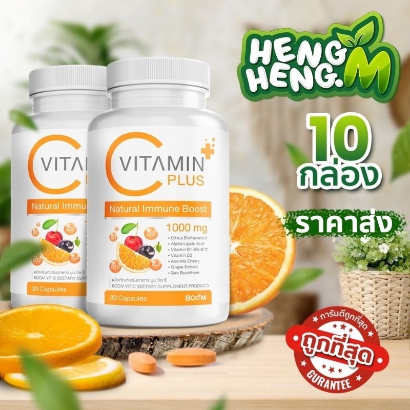 ล๊อตใหม่ Exp /2026 Boom vit C 1000 mg แท้ 100%