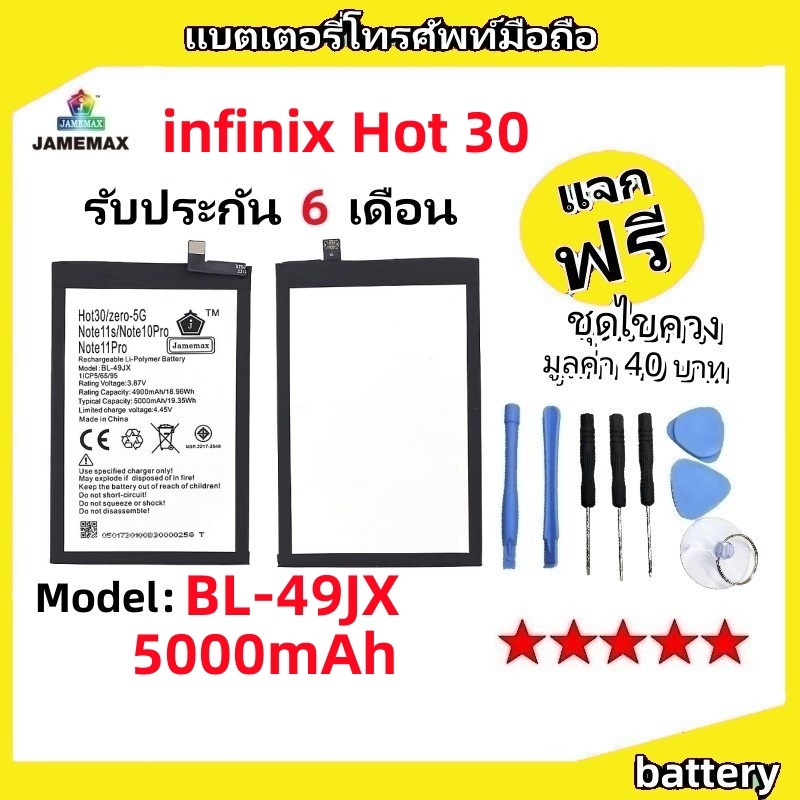 แบตเตอรี่ Battery infinix Hot 30 model BL-49JX แบต ใช้ได้กับ infinix Hot 30 มีประกัน 6 เดือน