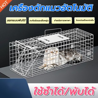 CatTrap กรงดักแมว กรงดักแมวคะ(ไซส์ XL) ส เหล็กเส้น ชุบกาวาไน…